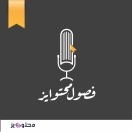 فصول محتوايز