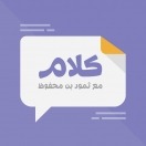كلام